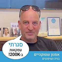 אמנון שטוקהיים - בניה ושיפוצים